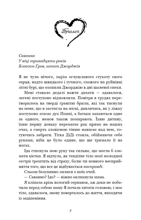 Тисяча друзок